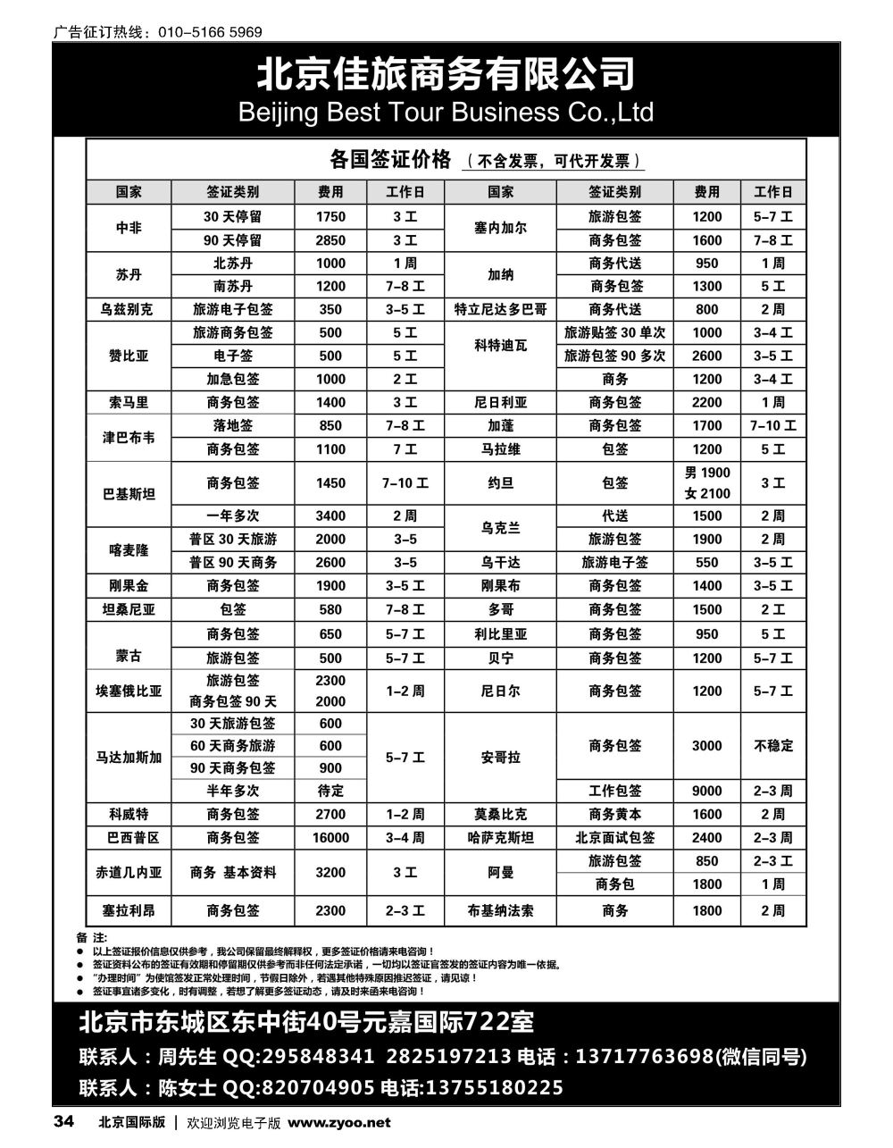 34佳旅商务旅游各国签证