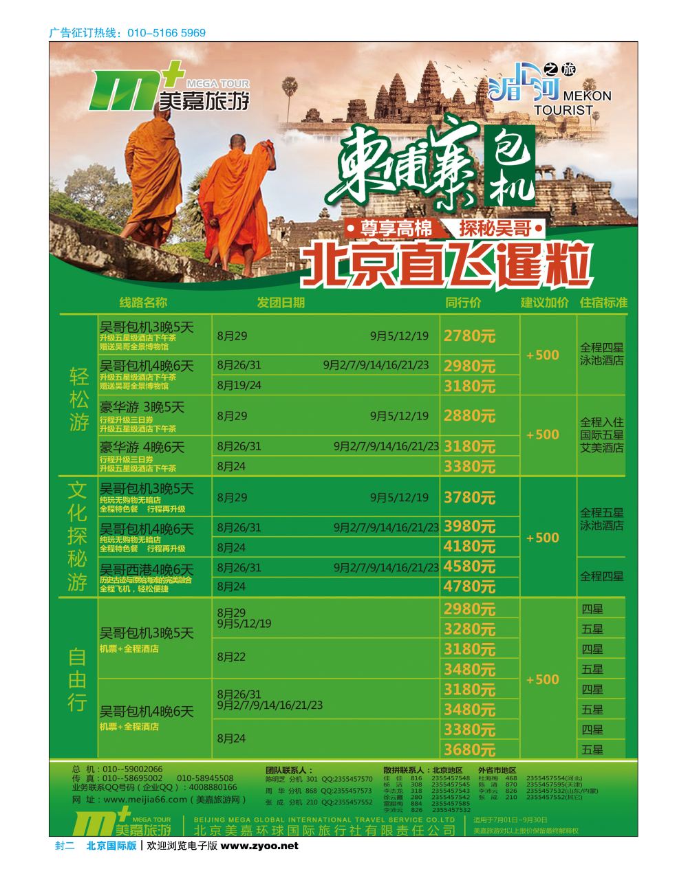 封二美嘉旅游  