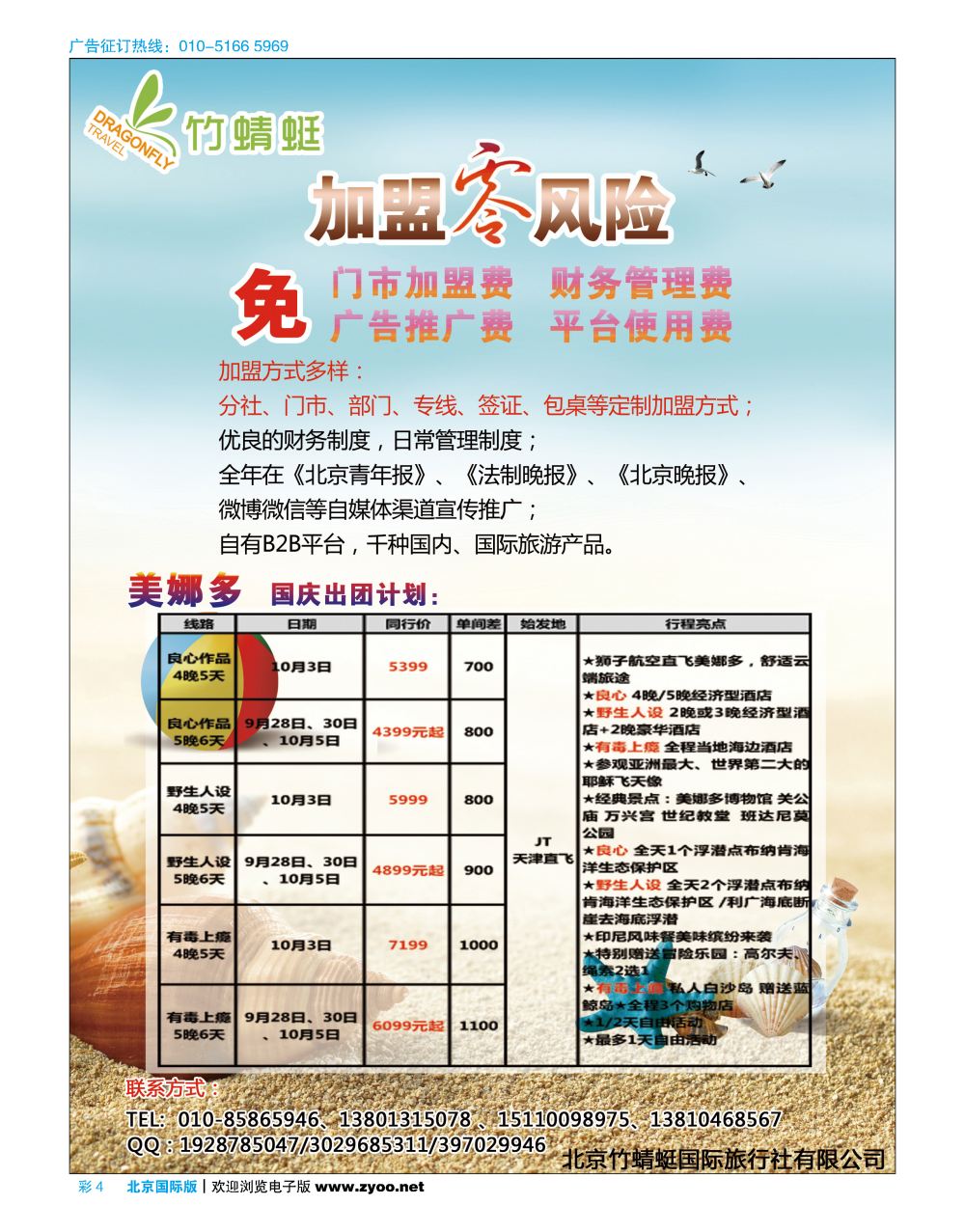 彩4竹蜻蜓国际旅行社