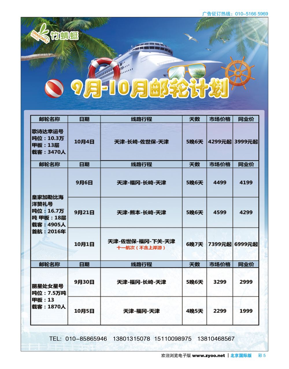 彩5竹蜻蜓邮轮部