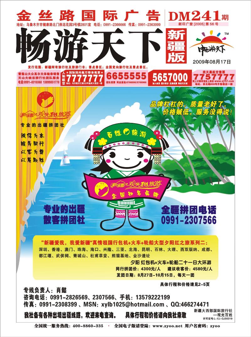 88-241红封观光百姓旅游