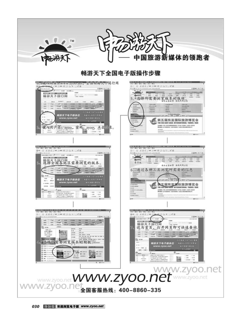 《畅游天下》电子版操作步骤30