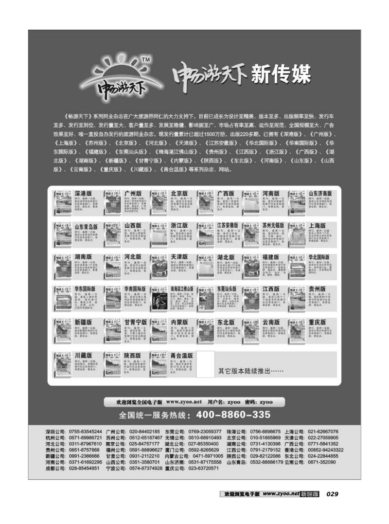 《畅游天下》系列杂志29