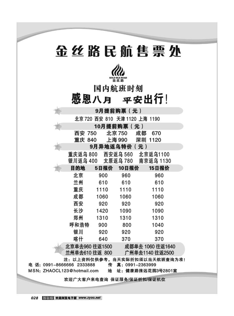 国内特价机票28