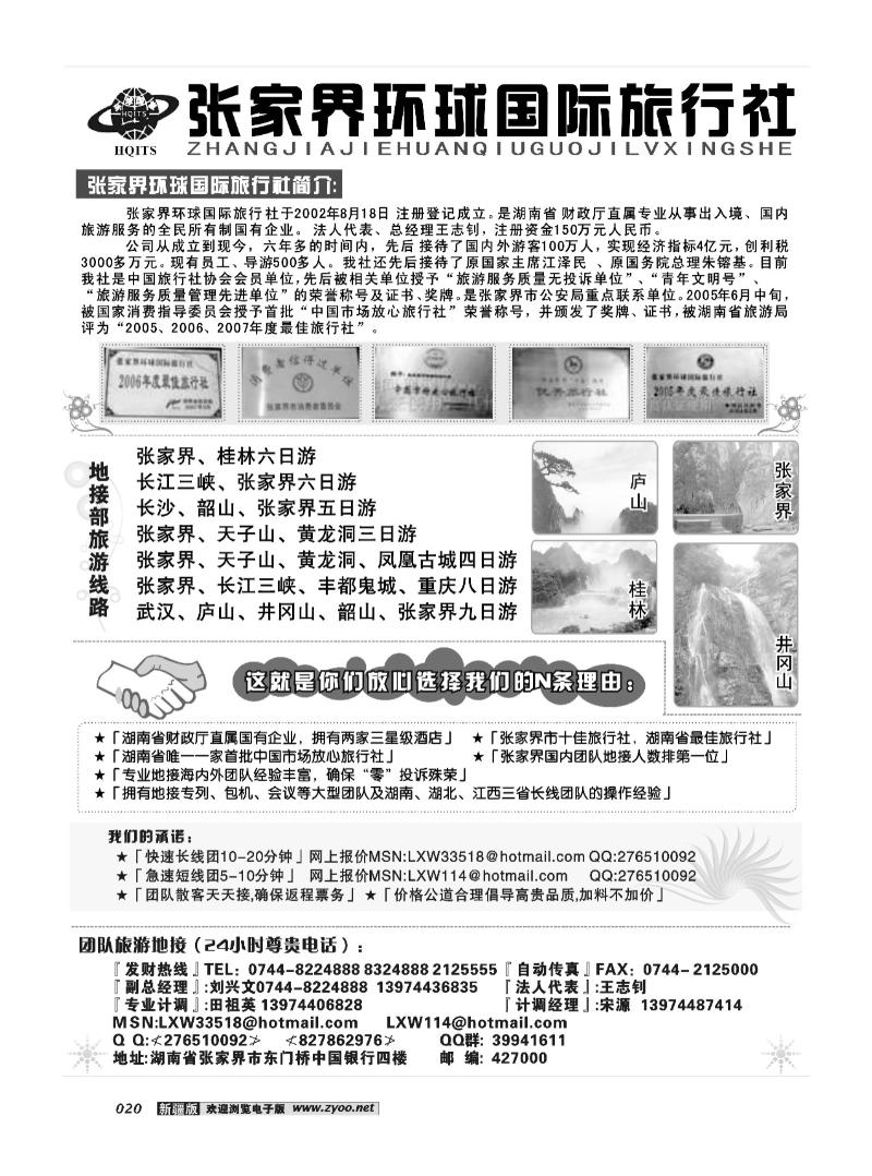 张家界环球国际旅行社20