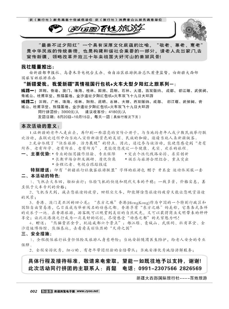 新疆观光百姓旅游2