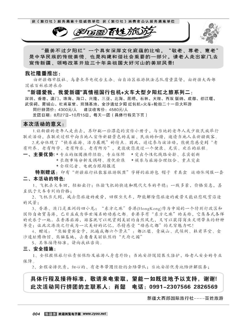 新疆观光百姓旅游4