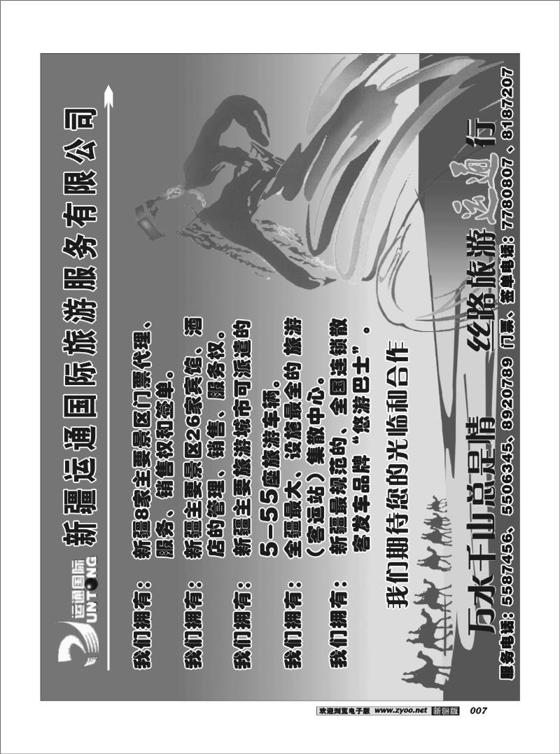 新疆运通国际旅游服务公司7