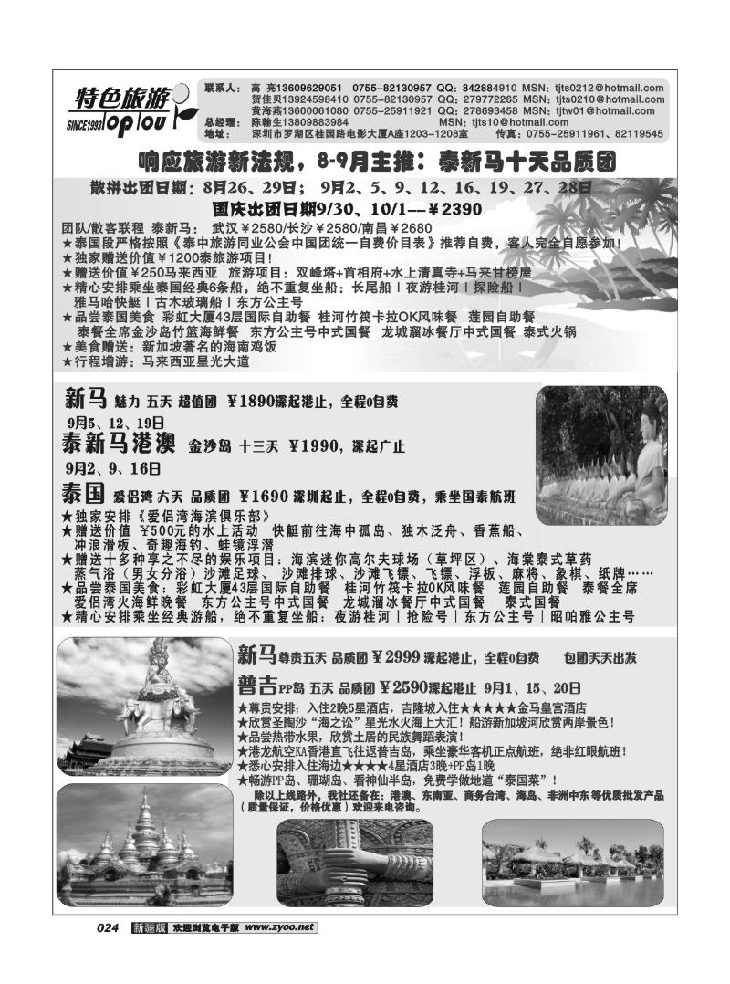 深圳特色国际旅行社24