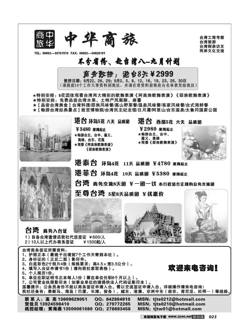 深圳特色国际旅行社25
