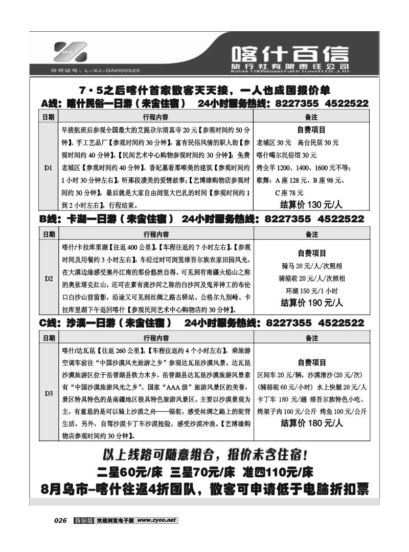 喀什百信旅行社有限责任公司26