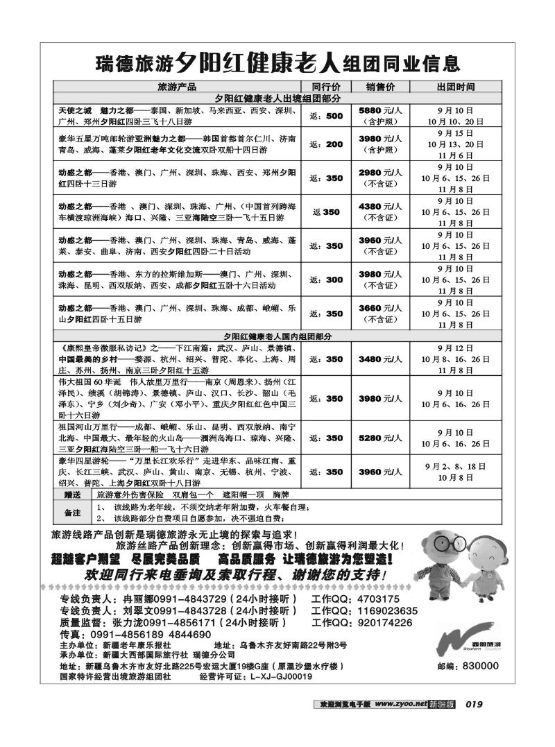 大西部国际旅行社-瑞德分公司19