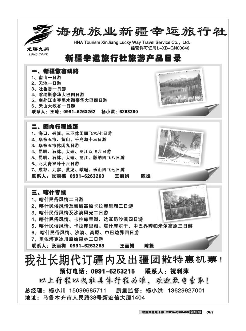 幸运旅行社1