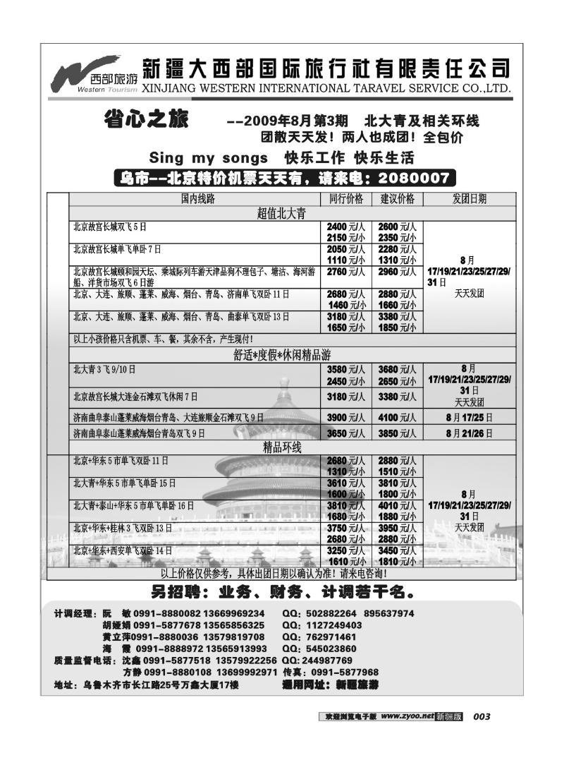 新疆大西部省心之旅-北大青专卖店3