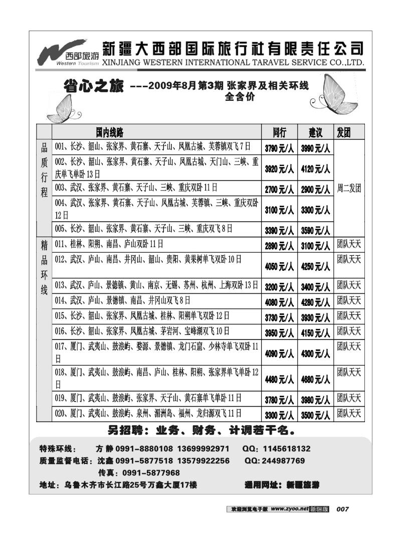 新疆大西部省心之旅-张家界以及相关环线专卖店7
