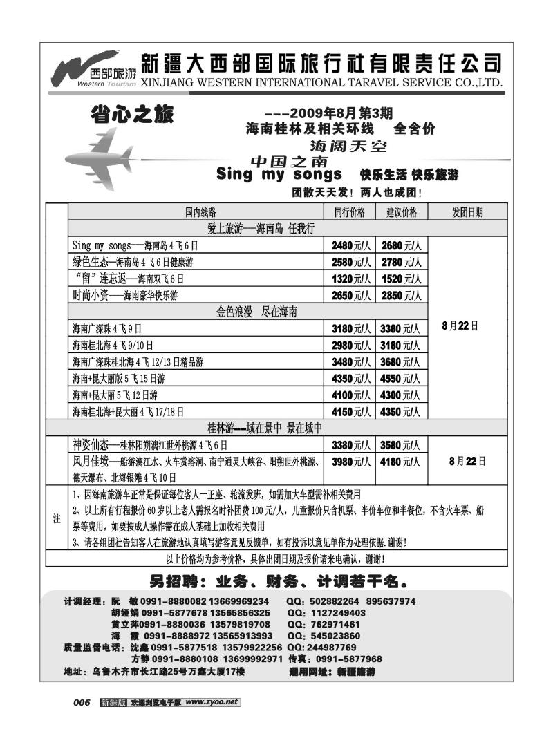 新疆大西部省心之旅-海南以及相关环线专卖店6