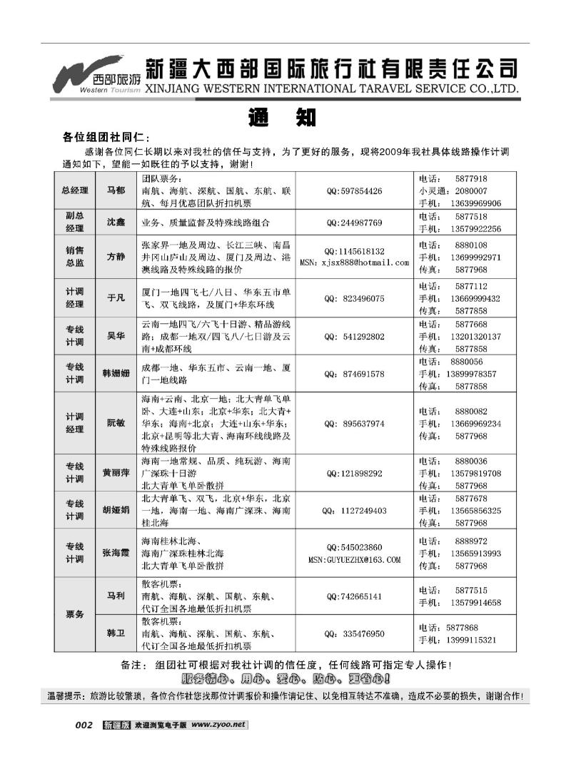 新疆大西部省心之旅-通知 2