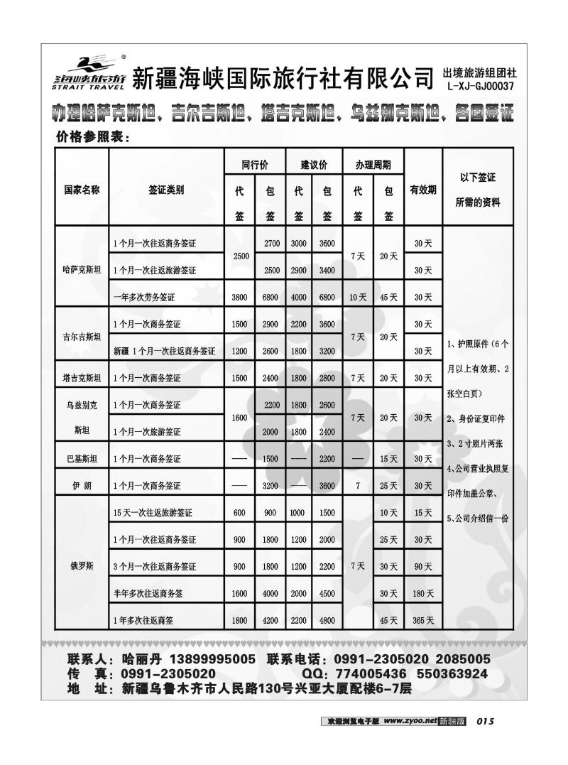新疆海峡国际旅行社假期旅游中心15
