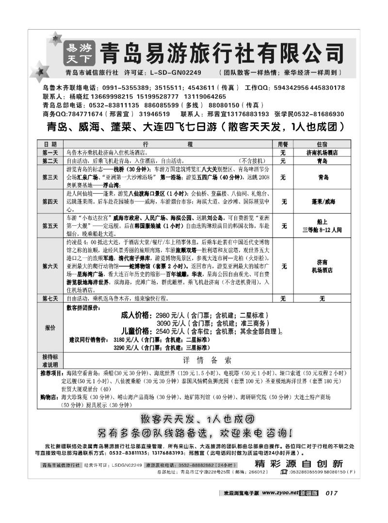 青岛易游国际旅行社17