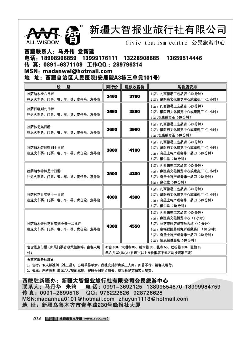 大智报业旅行社14