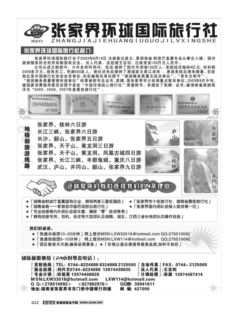 张家界环球国际旅行社22