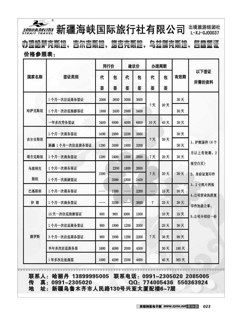 新疆海峡国际旅行社--假期旅游中心23