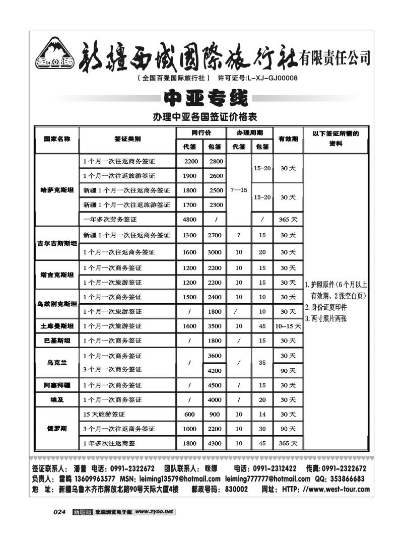 新疆西域国际旅行社24