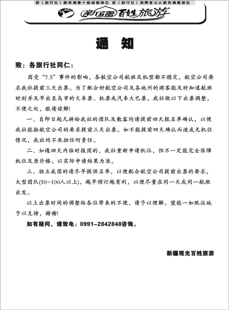 新疆观光百姓旅游 扉一