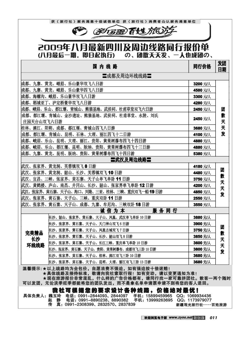 新疆观光百姓旅游11