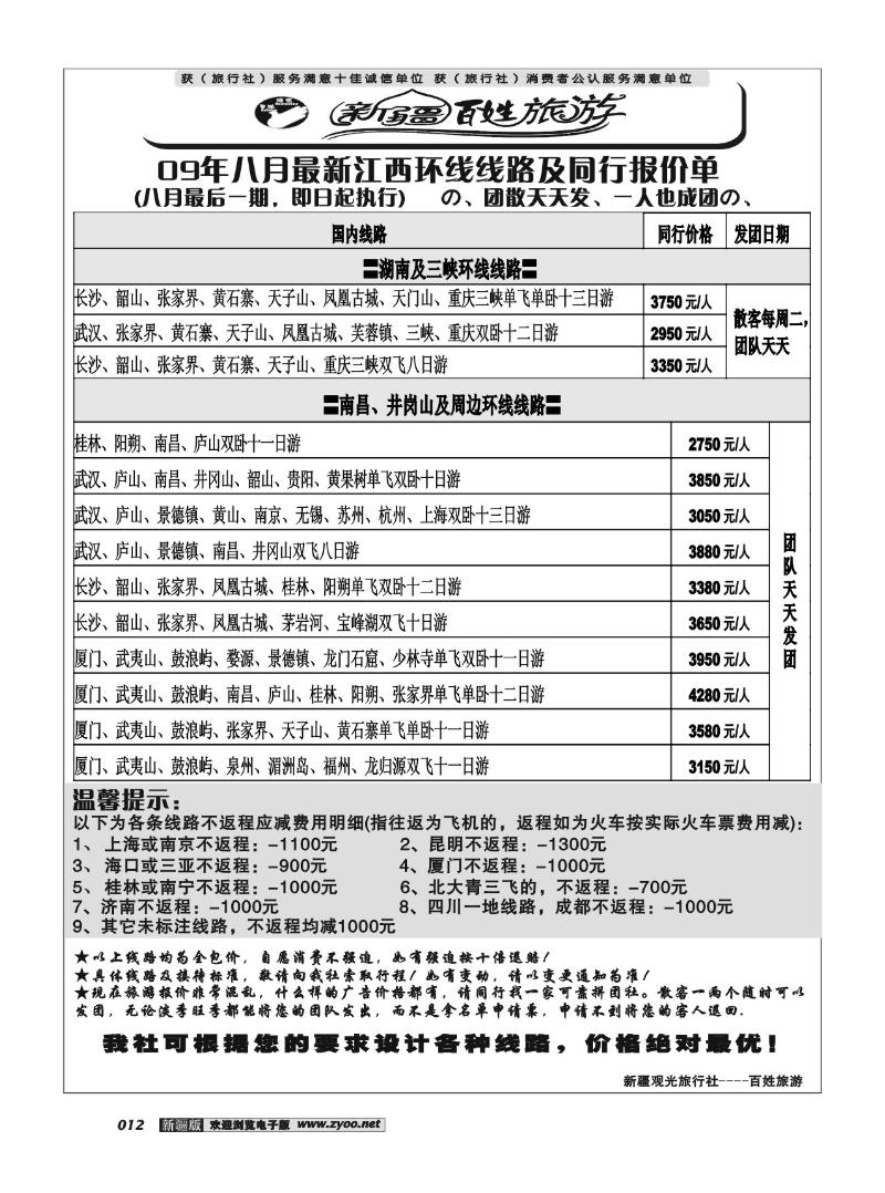 新疆观光百姓旅游12