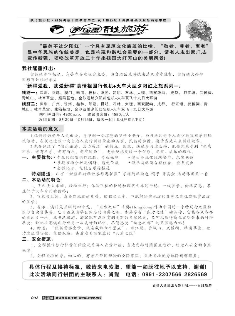 新疆观光百姓旅游2