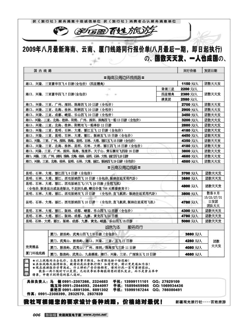 新疆观光百姓旅游6