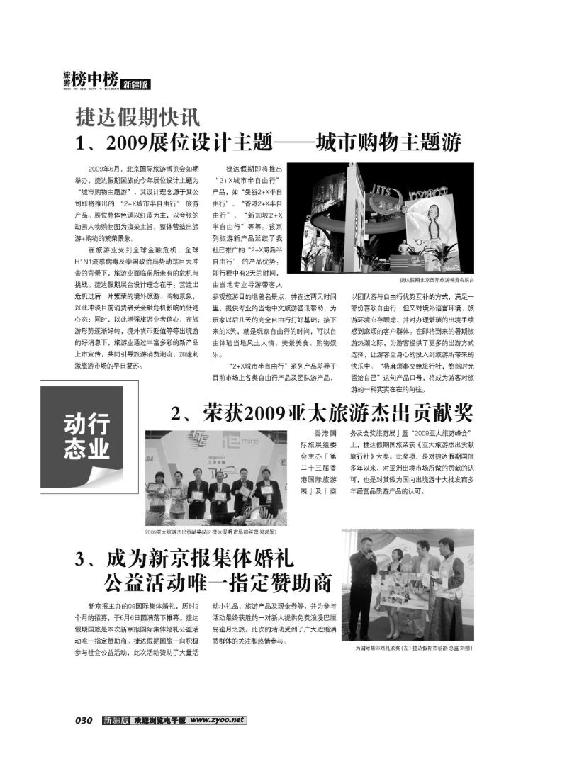 榜中榜30