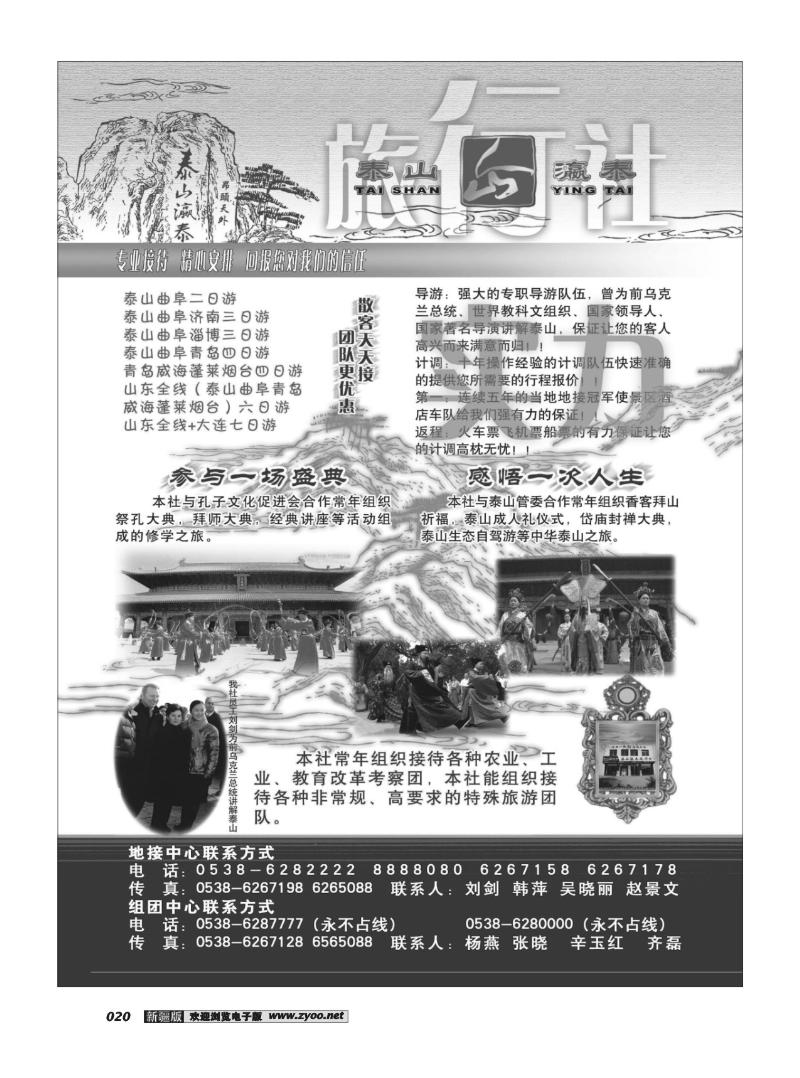 泰山赢泰旅行社20