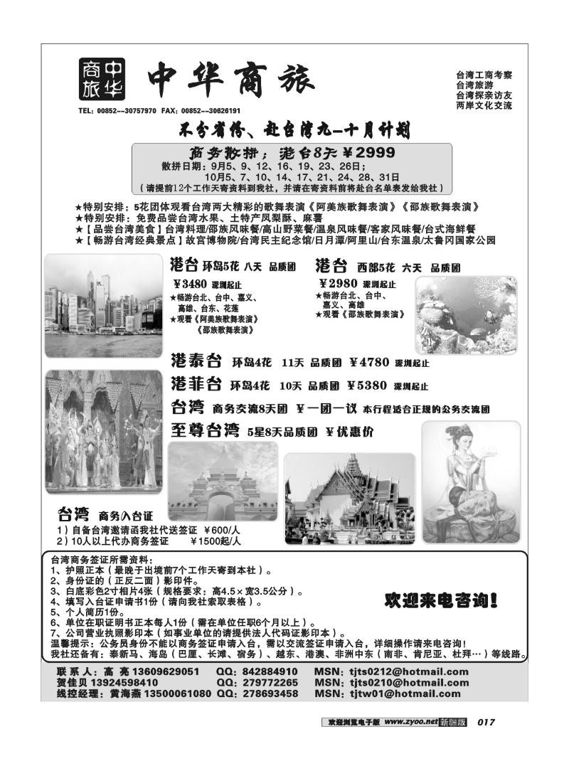深圳特色国际旅行社17