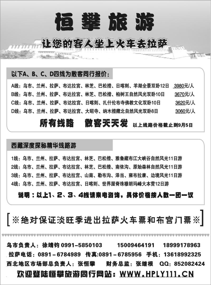 西藏国旅 扉三