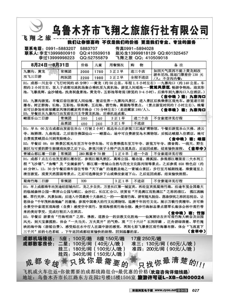 飞翔旅行社27