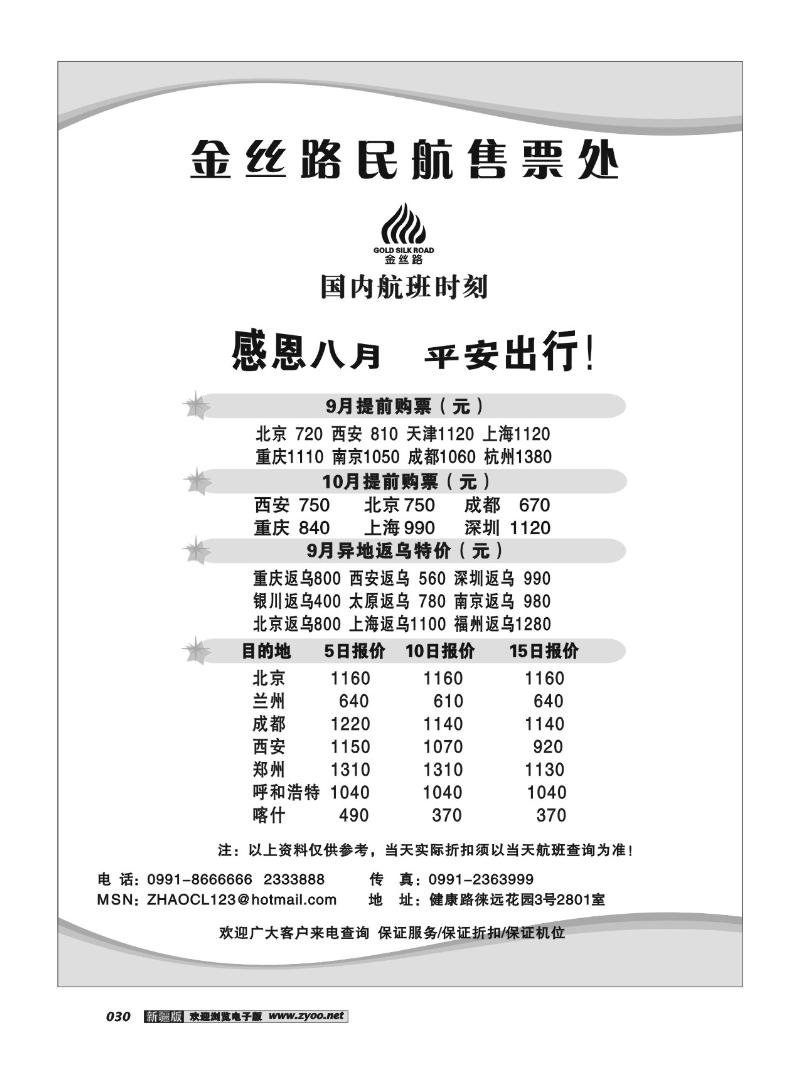 国内特价机票30