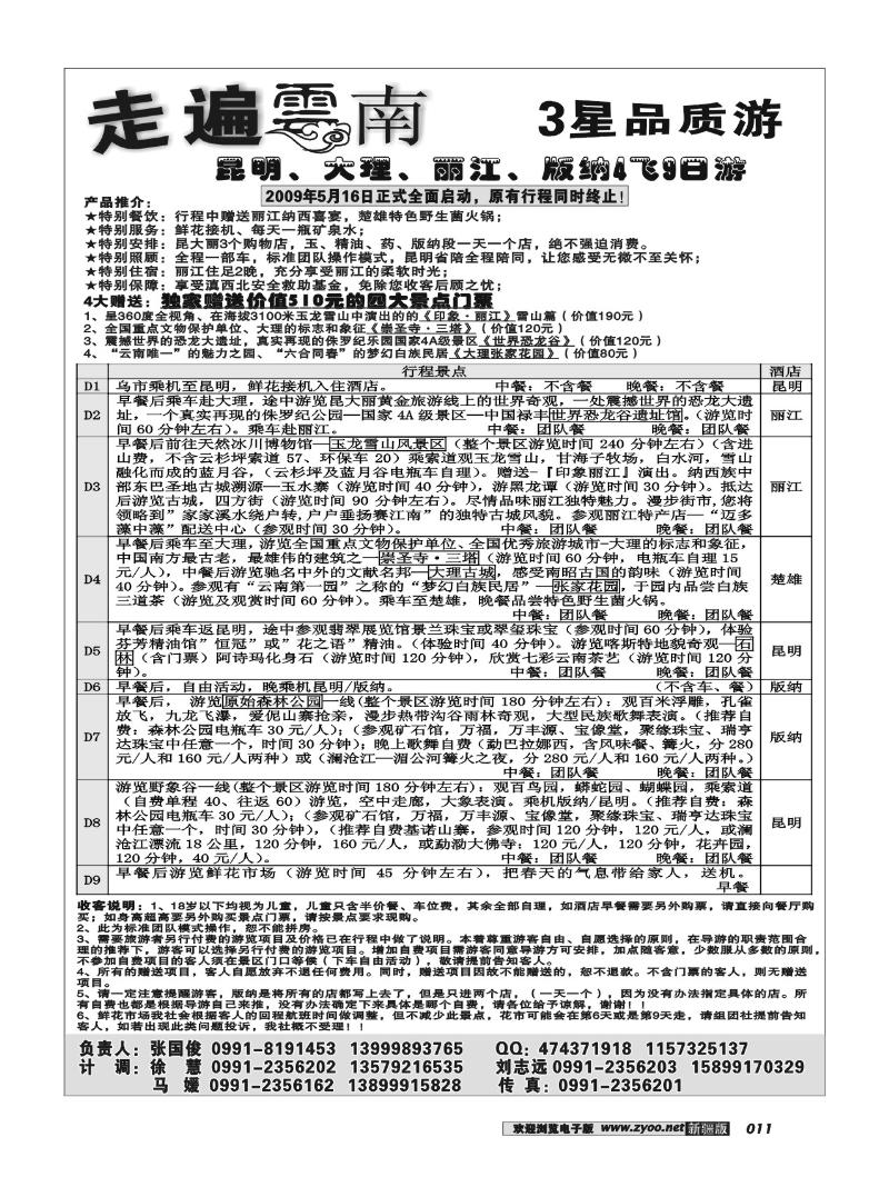 新疆大西部国际旅行社--走遍云南11
