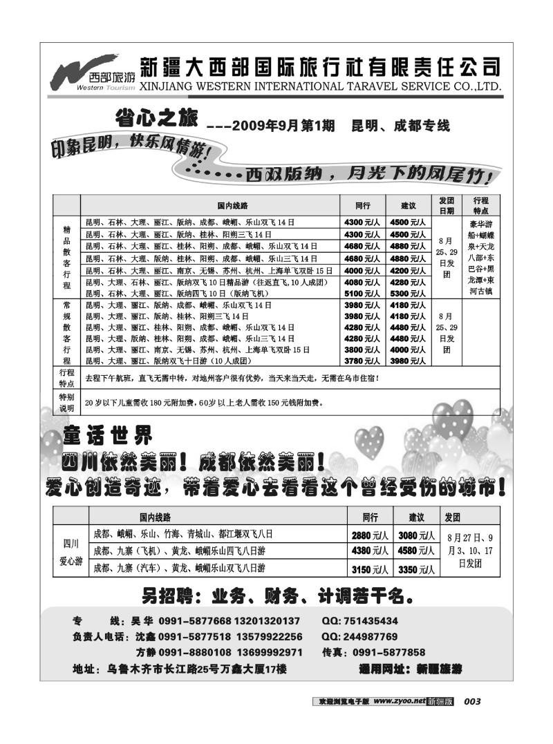 新疆大西部省心之旅--华东厦门专卖店3
