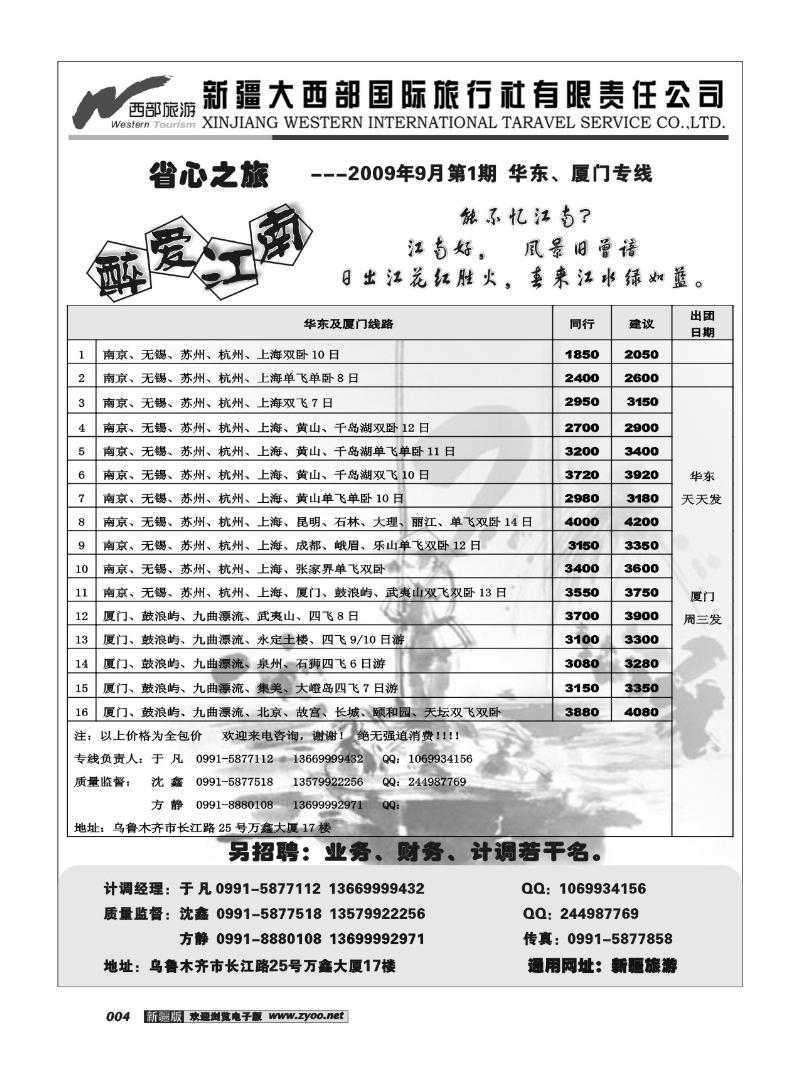 新疆大西部省心之旅--海南及相关环线专卖店 4