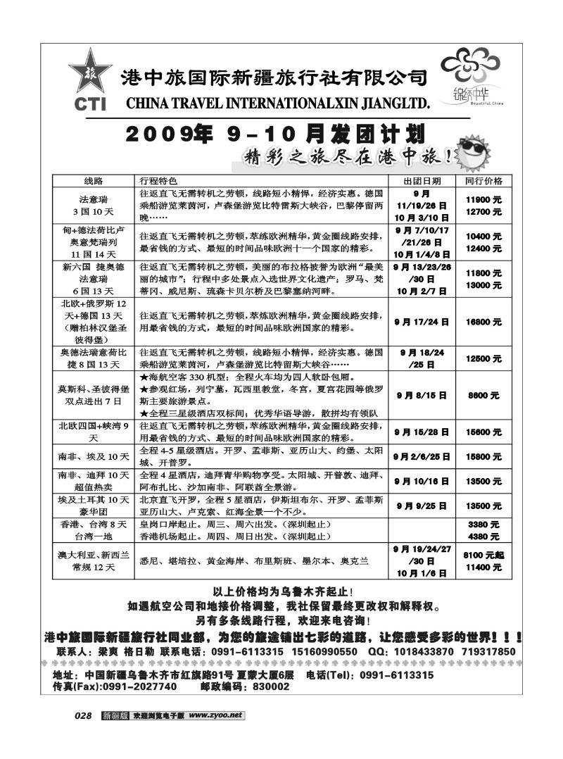 港中旅--同业部28