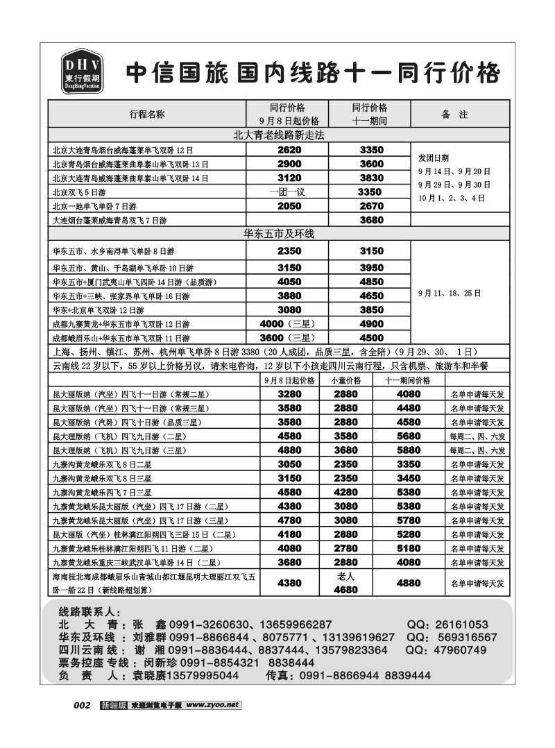 新疆中信国际旅行社2