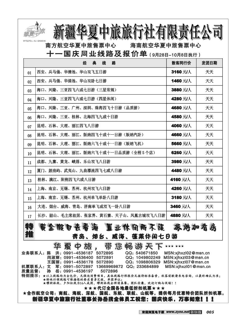 新疆华夏中旅旅行社有限责任公司5
