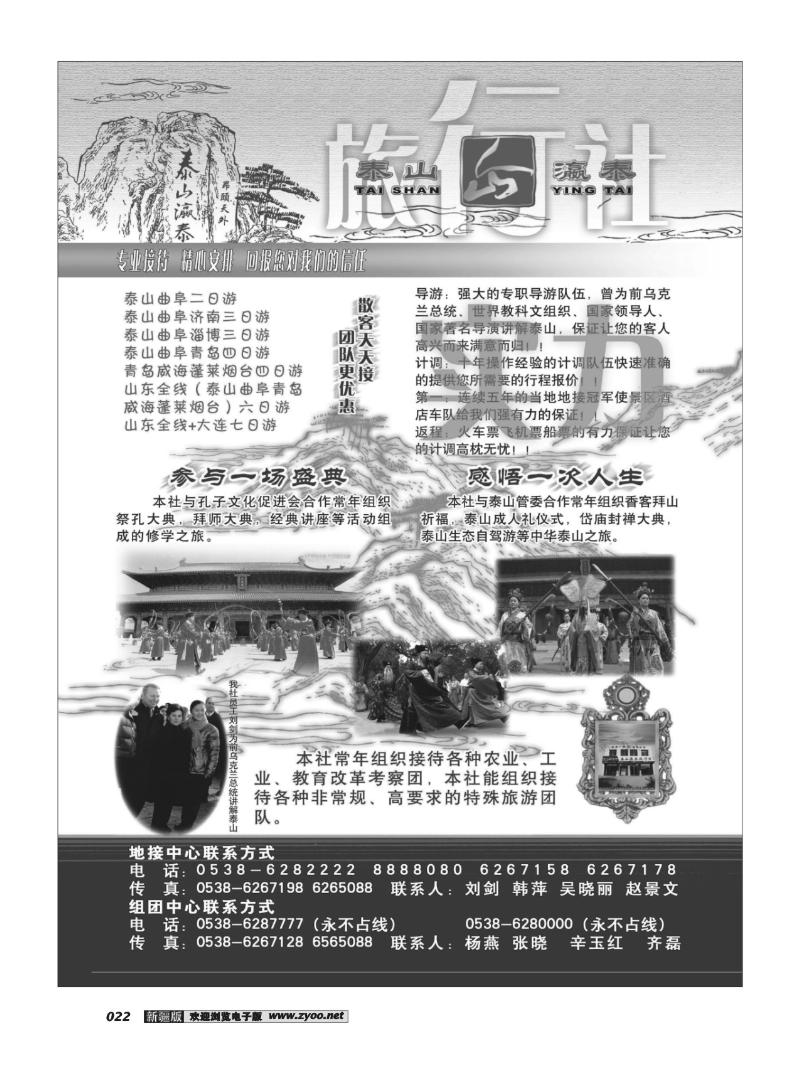 泰山赢泰旅行社22