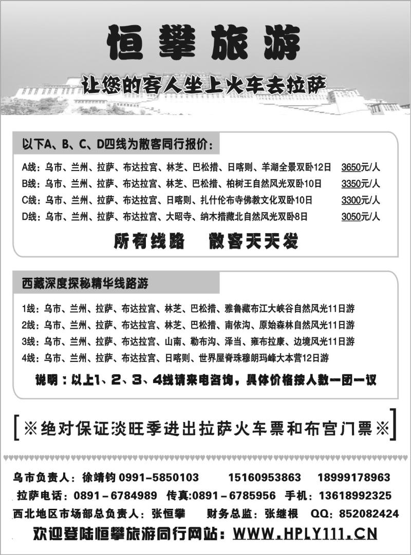 西藏亚克国旅 扉一