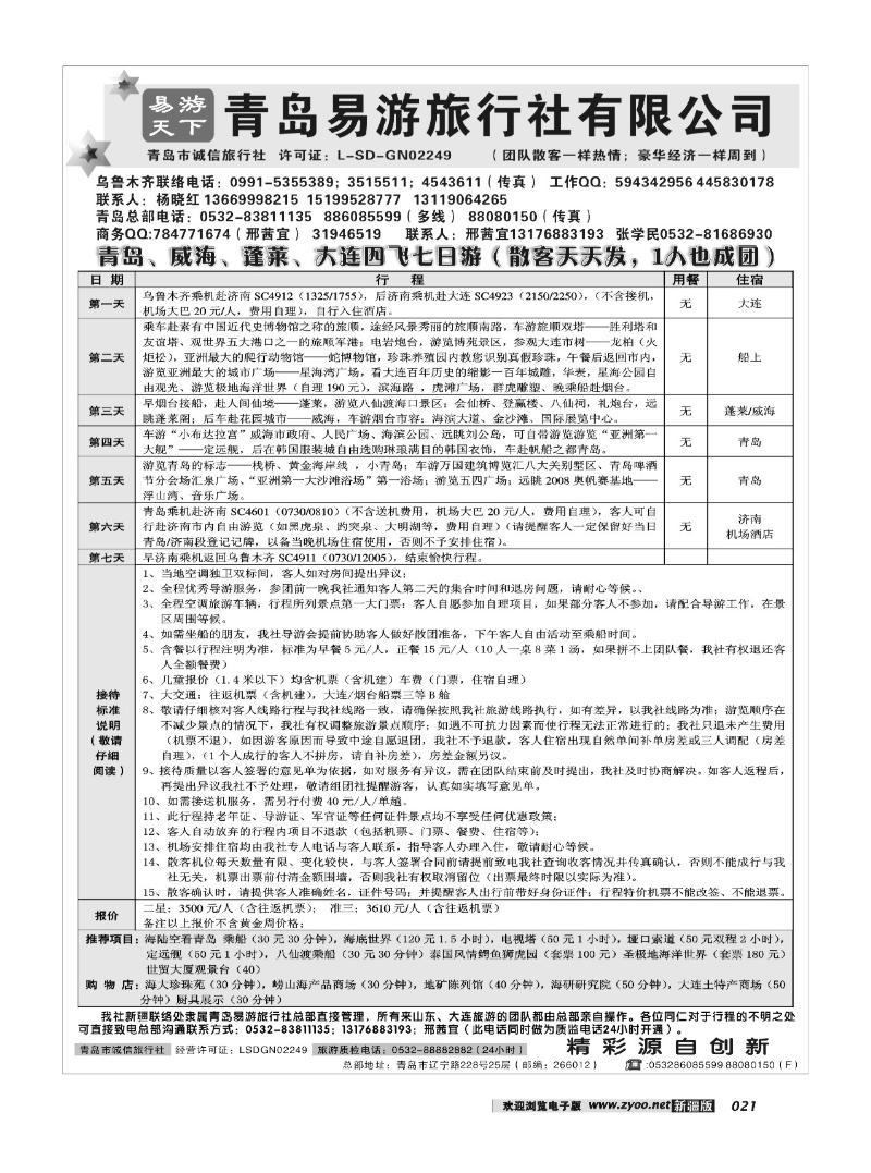 青岛易游国际旅行社21