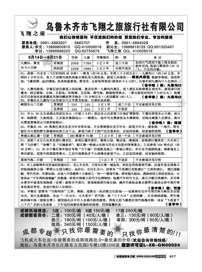 飞翔之旅17