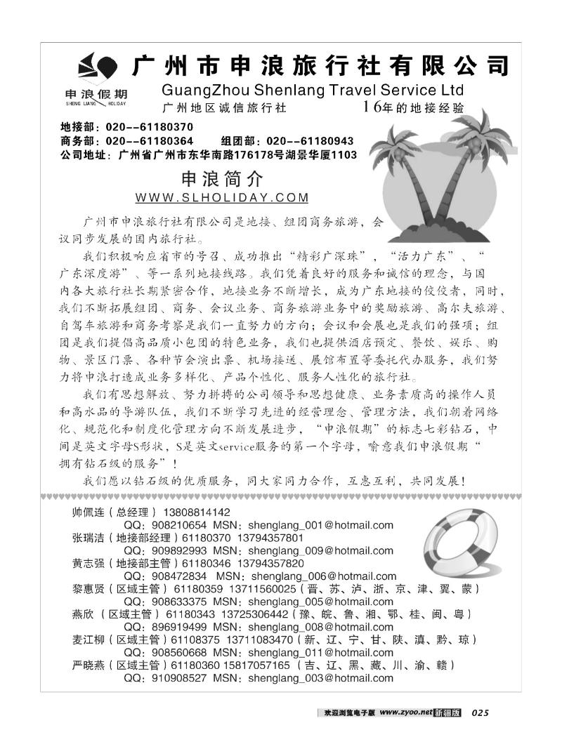 广州申浪旅行社25