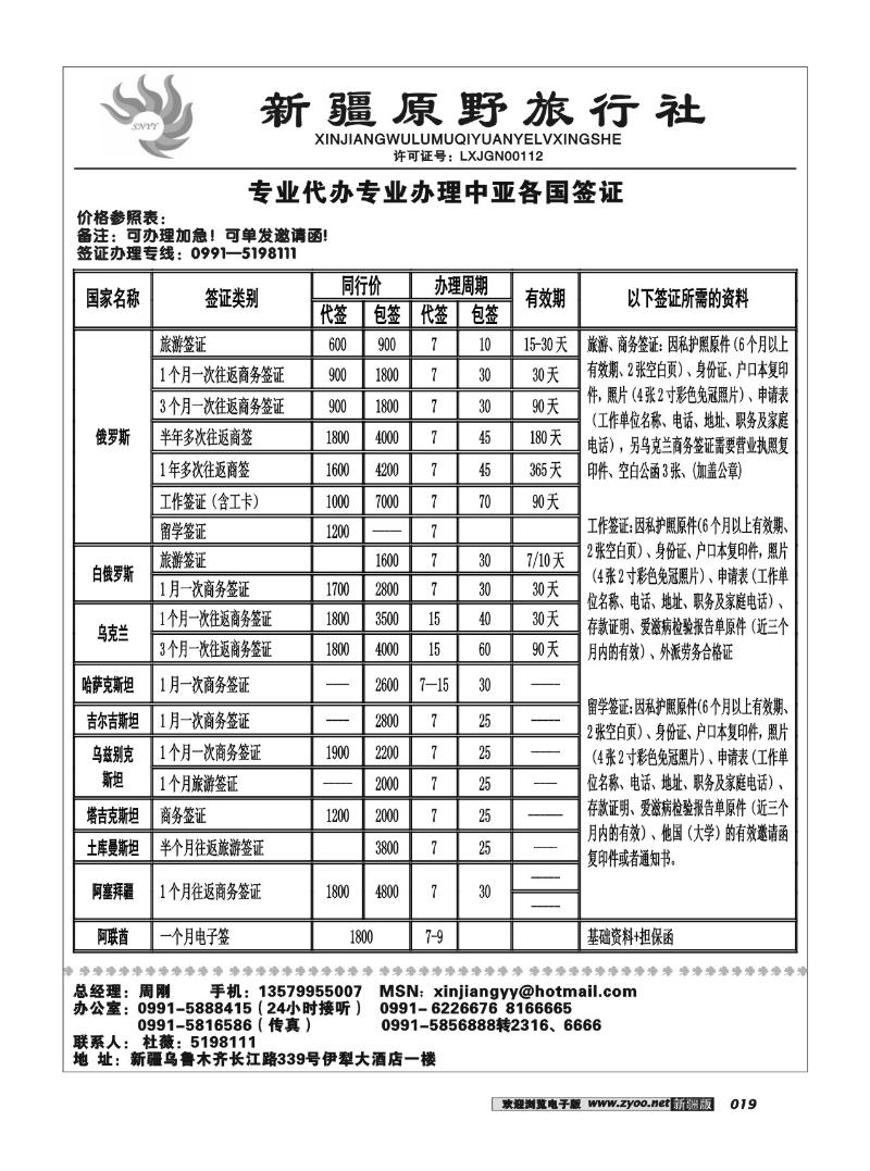 新疆原野旅行社19